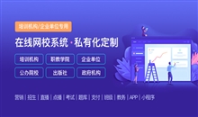 怎样完整搭建在线教育系统？？？？在线网校系统源码需要注重哪些问题？？？？