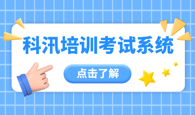 在线考试系统应运而生 在线考试系统基本功效介绍 在线考试系统应运而生 在线考试系统基本功效介绍