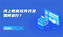 网校系统能够提供哪些优势？？线上教育系统功效介绍