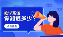 怎样选择网校系统服务商？？？？？？在线考试培训系统评测