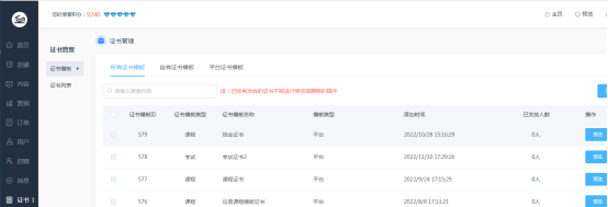 [图文]pp电子网校V10亮点介绍之证书治理？？？？？？ 第 11 张