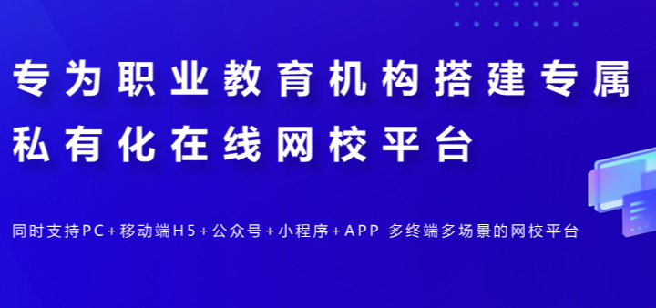 在线教育平台怎么做？？？在线培训平台怎样获客？？？
