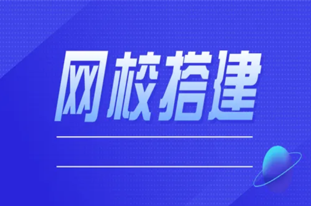 线上职业手艺培训平台怎么搭建？？？要注重哪些问题？？？