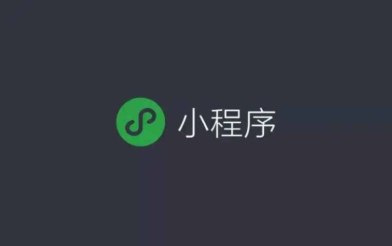 微信小程序为何云云火爆？？？？？微信小程序事实有什么作用？？？？？