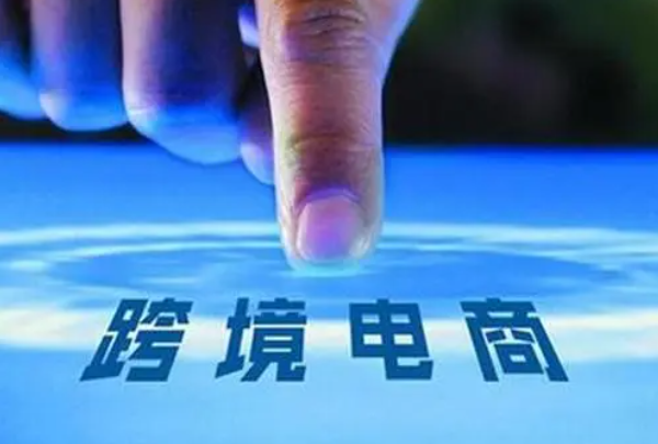 为什么做专属跨境电商平台？？？做跨境电商平台有什么优势？？？