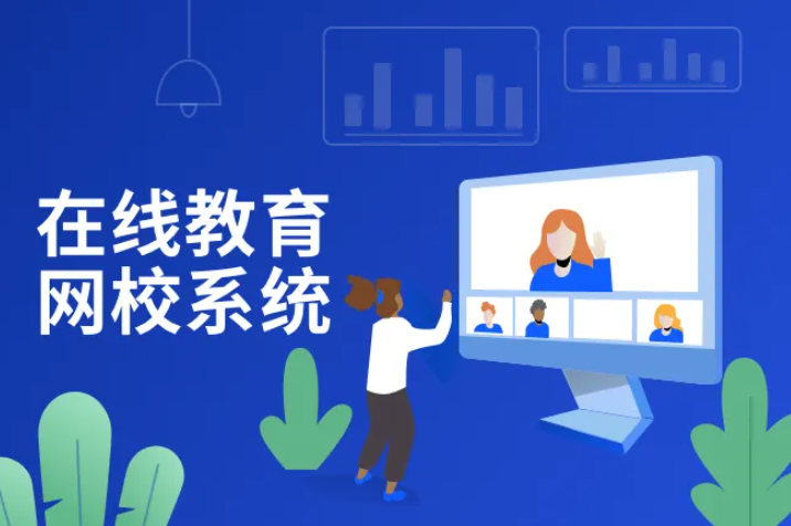 什么是网校系统私有化？？网校系统私有化有什么作用？？
