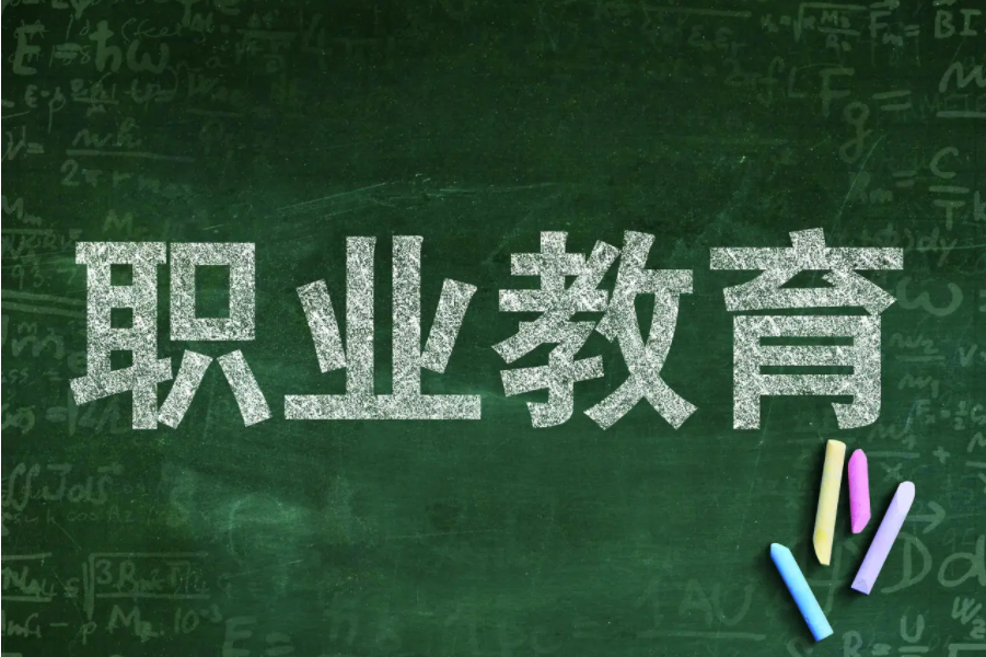 职业教育怎样举行深化刷新？？职业教育主要性提至新高度