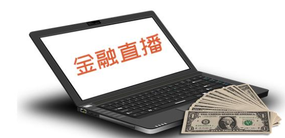 金融直播流程有哪些注重事项？？