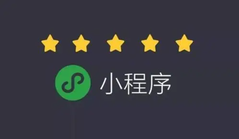 微信小程序具有哪些作用？？？？？小程序有哪些盈利模式？？？？？