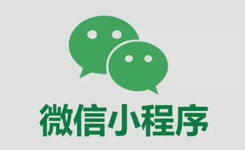 公众号与小程序怎样选择？？？？？两者什么区别？？？？？