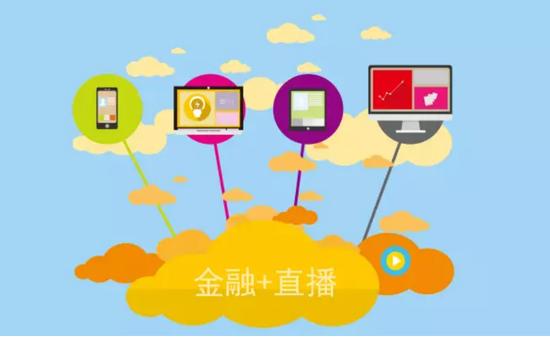 金融直播课堂平台怎么做？？？金融直播课堂平台有哪些？？？