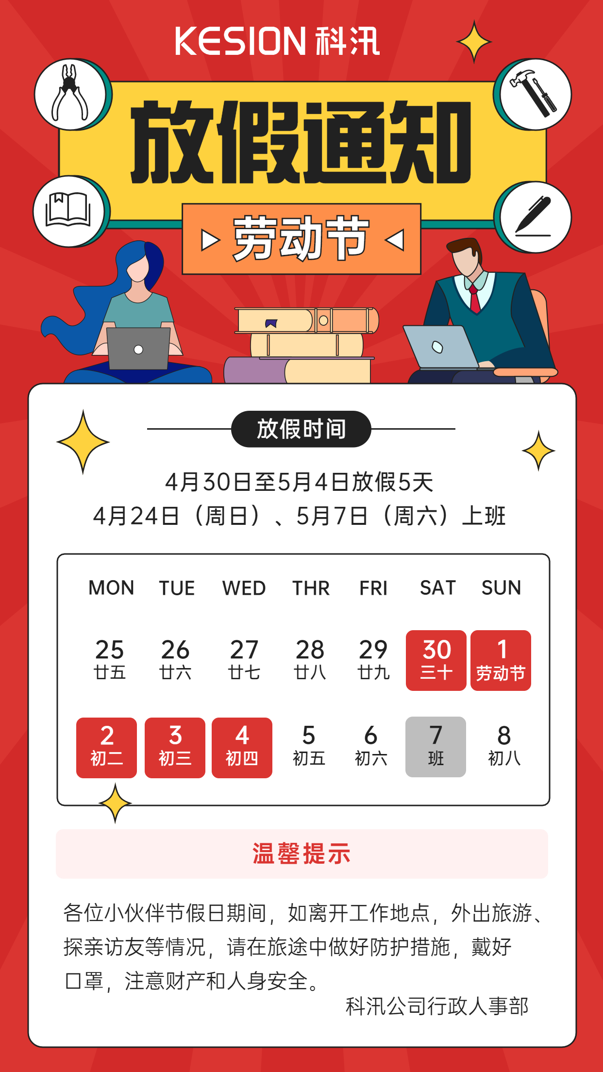 放假通知 || pp电子公司2022年“五一”劳动节放假通知 第 5 张 放假通知 || pp电子公司2022年“五一”劳动节放假通知 第 5 张