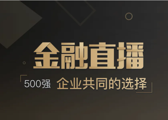 金融直播为何局限性很大？？怎样结构线上金融？？