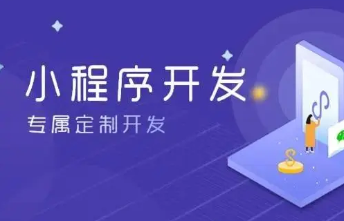 小程序都有哪些类型？？微信小程序该怎样运营？？