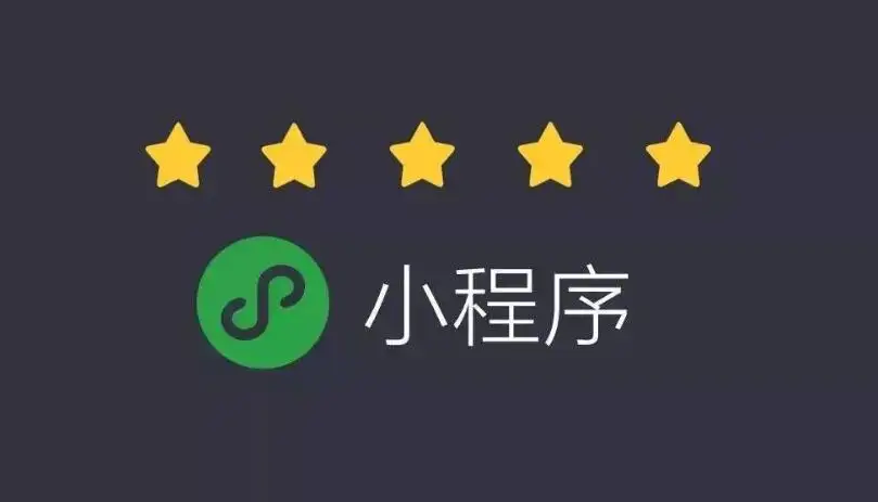 开发小程序有哪些优势？？？？小程序的制作流程有哪些？？？？