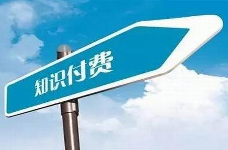 知识付费系统搭建怎样搭建？？知识付费系统有什么用？？