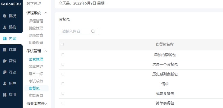 在线考试系统怎样应用？？在线考试系统有哪些作用？？