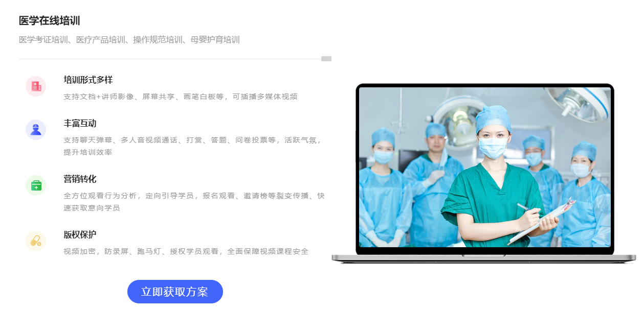 专业的医疗直播系统怎么做？？？？？？医疗培训系统有哪些功效？？？？？？