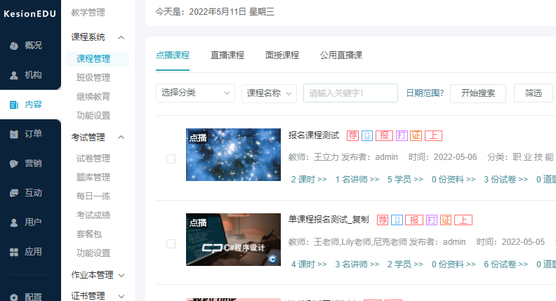 在线系统的考试治理功效有哪些？？？？？