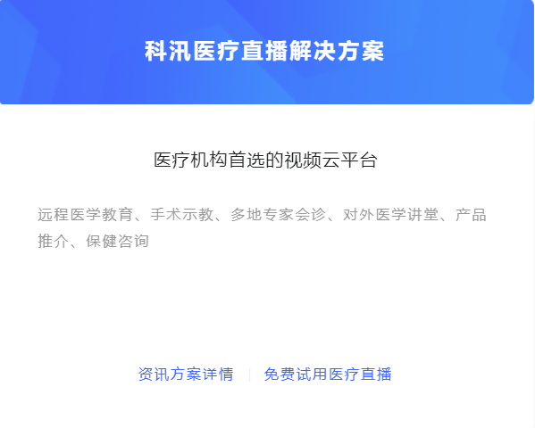 医疗直播怎么做？？？线上医疗模式都有哪些？？？