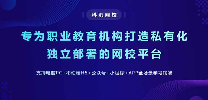 网课系统搭建怎么举行？？网课系统需要哪些功效？？