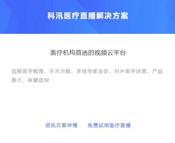 医疗直播系统怎么做？？？？？？医疗直播系统有哪些优势？？？？？？
