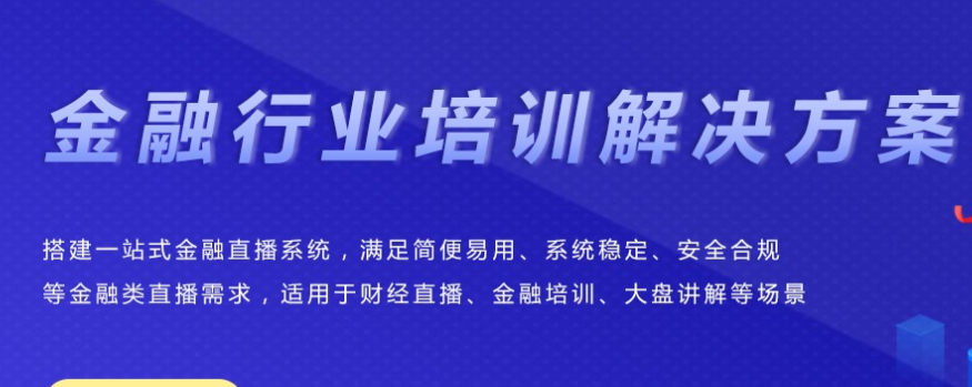 金融行业直播该怎么做？？？？金融行业直播需要哪些准备？？？？