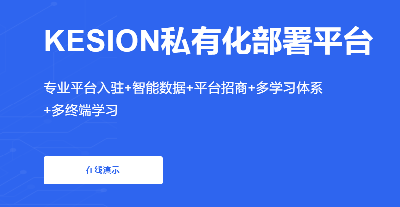 在线教育平台怎样快速搭建？？网络教学平台有哪些作用？？