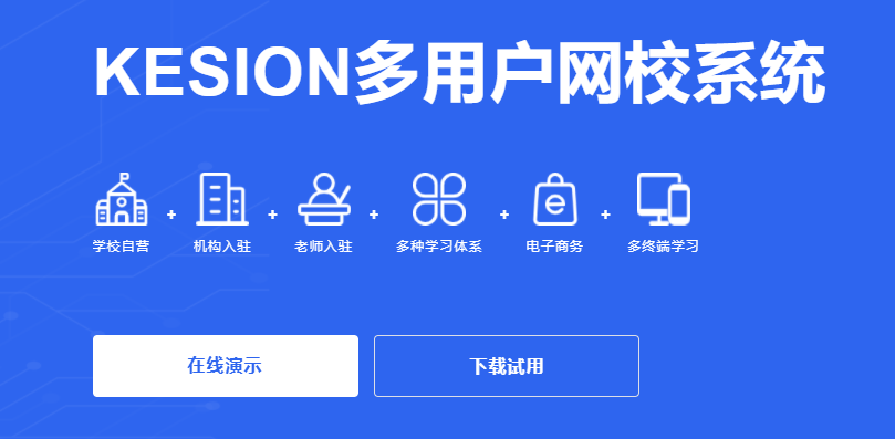 网校系统搭建怎么做？？？？？？装置网校系统需要几多钱？？？？？？