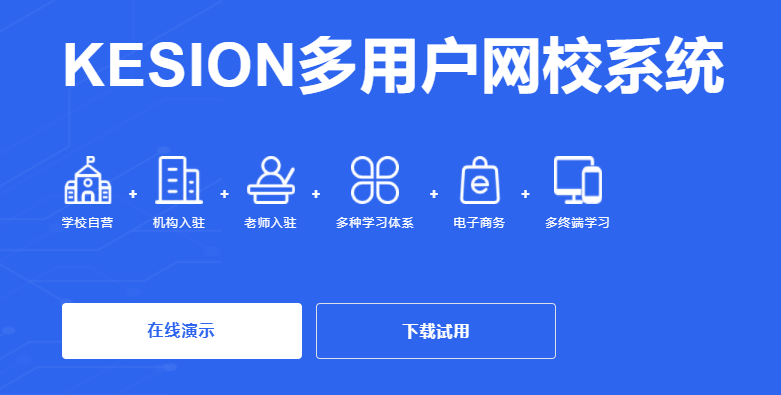 网校系统要怎样搭建？？？？网校系统搭建有哪些要领？？？？