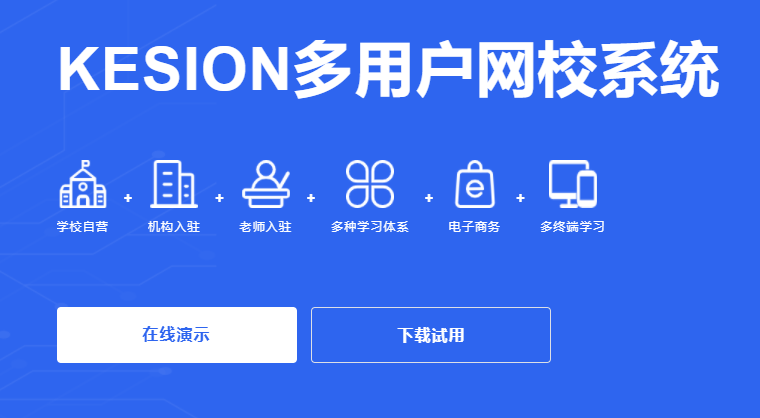 线上职业教育培训怎么做？？？？？？网校系统制作注重事项
