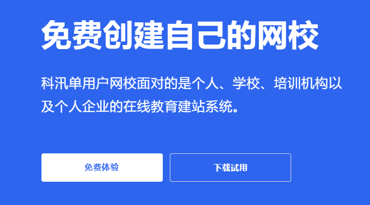 在线教育网校平台搭建要领有哪些？？？？在线教育系统该怎么做？？？？