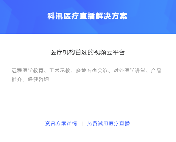 增进医疗数字化生长 医疗直播究竟有什么优点？？？？