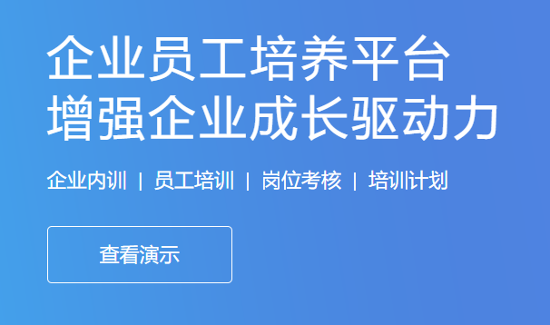 企业培训该怎样举行妄想?员工线上培训怎么样？？？？