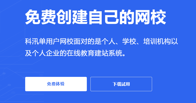 该怎样搭建网校系统？？？网校系统搭建流程
