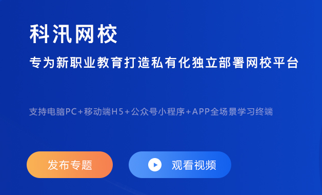 网校系统该怎样构建？？网校系统模式怎样装置？？