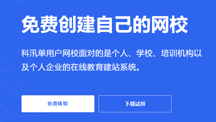 网校系统该怎样建设？？？？？网校系统搭建有哪些作用？？？？？