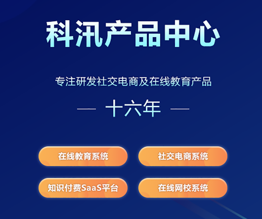 在线教育系统公司怎样选择？？在线教育网校平台搭建有哪些情形？？