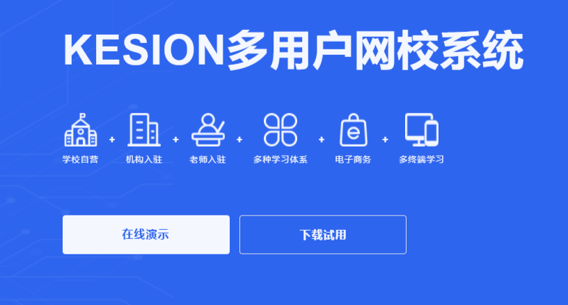 网校手艺提供商怎样选择？？？？线上网校该怎样搭建？？？？