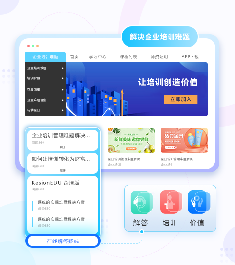 企业怎样搭建线上培训系统？？？？？？职业教育培训系统有什么用？？？？？？