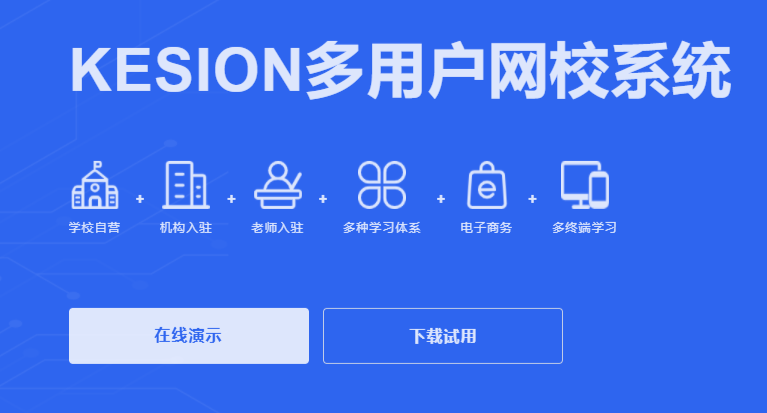 网络教学平台有哪些价值?在线教育平台优势介绍