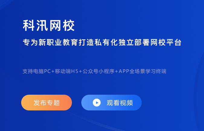 特种作业网校系统怎样构建？？？？在线教育系统有什么作用？？？？