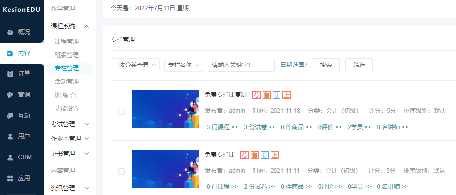 线上课堂软件该怎样举行？？？？？网校系统搭建该怎么做？？？？？