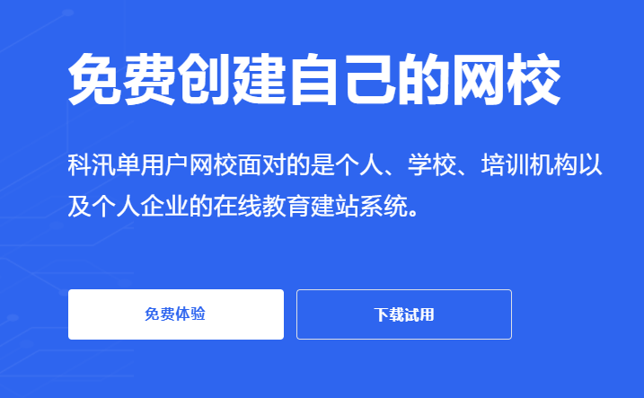 网校系统平台怎么搭建？？？？？在线教育都有哪些用？？？？？
