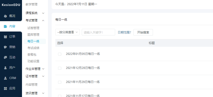 成人教育线上平台怎么做？？？？？？网校的搭建哪些功效不可或缺？？？？？？