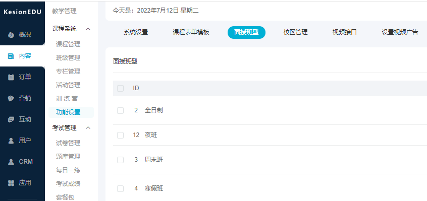 直播教学的互动方式都有哪些？？在线教育网校系统怎么搭建？？