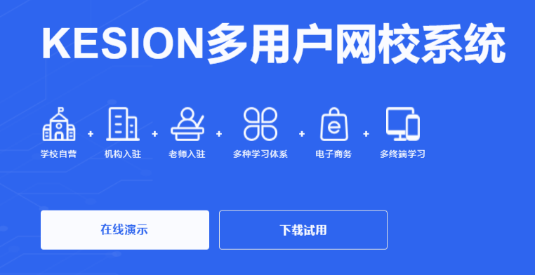 完整的网校系统怎样获。。。。？？网校系统要具备哪些功效？？