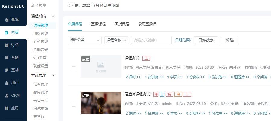线上教学平台有哪些？？？？？？网校平台该怎样搭建？？？？？？