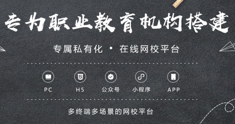 在线直播教学系统广受接待 在线直播教学平台怎样构建？？？？？？