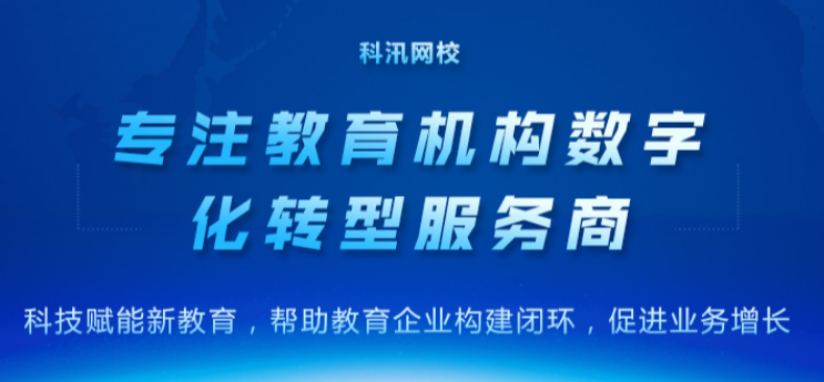 网校搭建方案怎样选择？？？在线教育未来怎样生长？？？